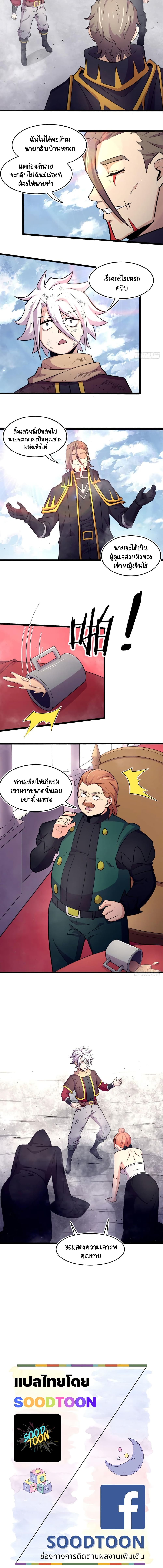 The Charm of Soul Pets ตอนที่ 52 (5)