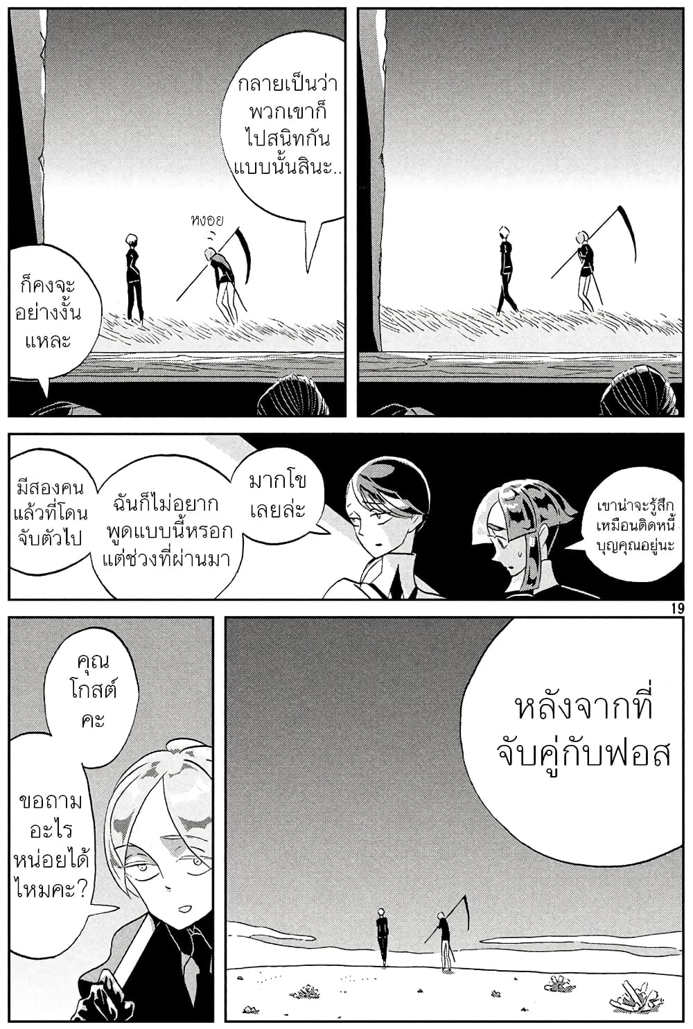 Houseki no Kuni ตอนที่ 38 (19)