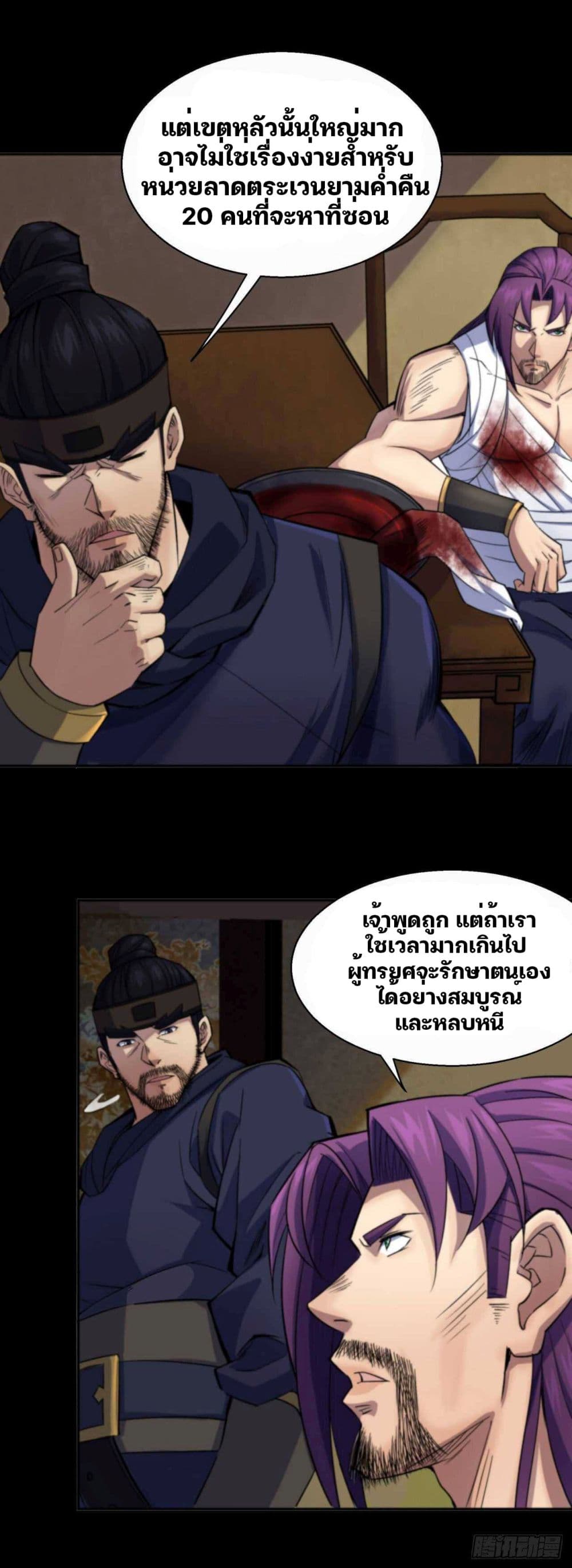 The Great Sage ตอนที่ 13 (14)