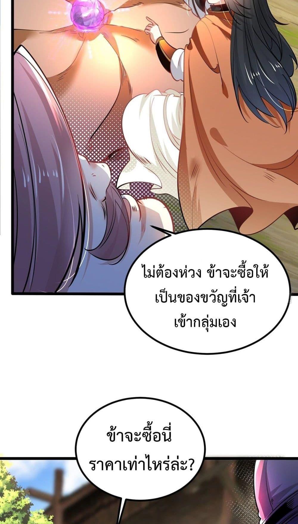 Chaotic Sword God (Remake) ตอนที่ 67 (10)