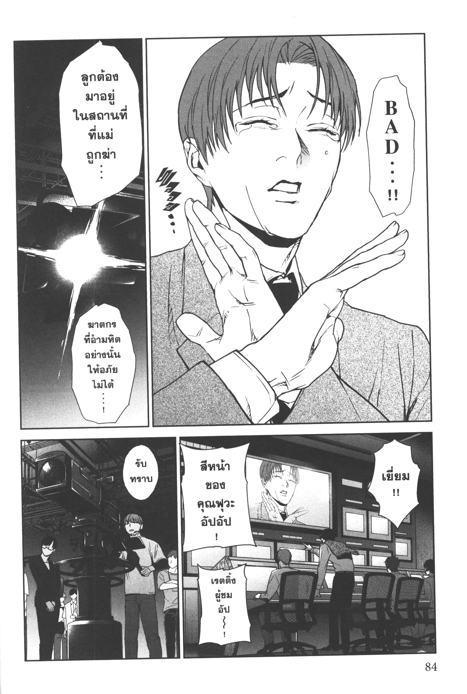 Brutal Satsujin Kansatsukan no Kokuhaku 14 (24)