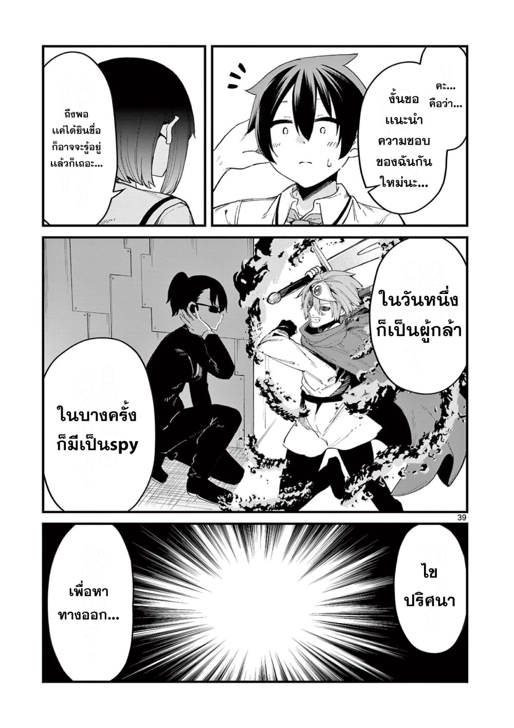 Watashi to Dasshutsu shimasen ka 3 38