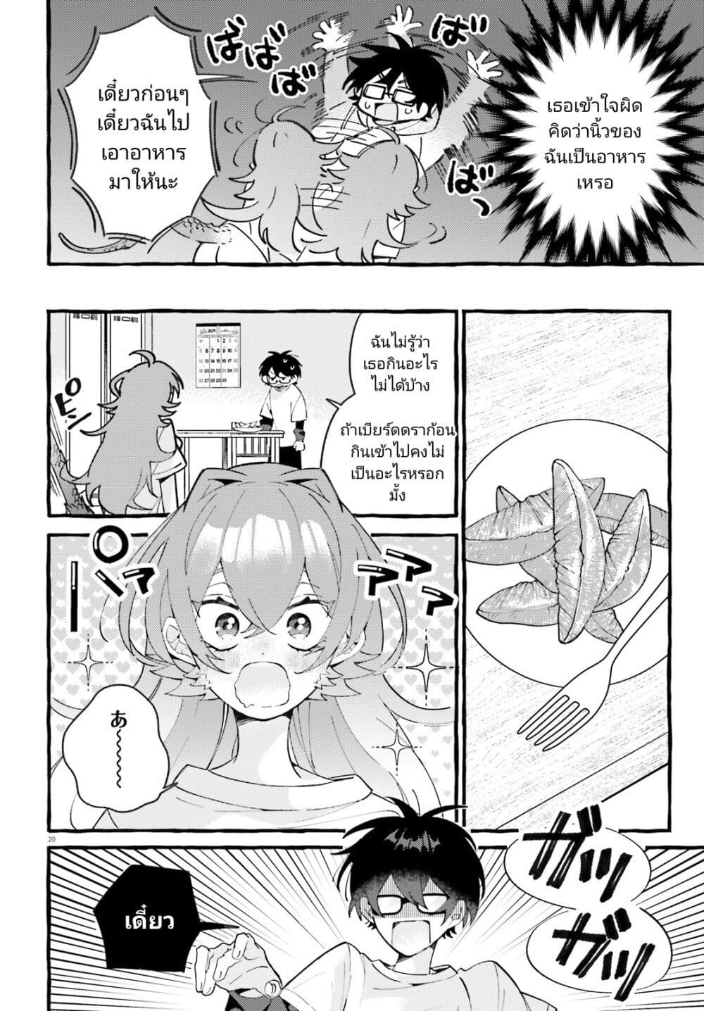 Kimi wa Kawaii Reptile ตอนที่ 1 (19)