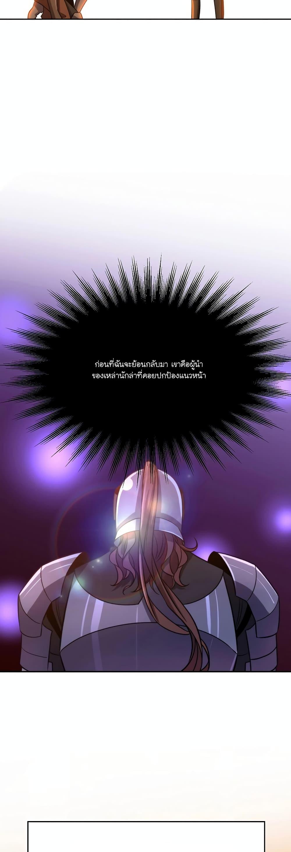 Archmage Transcending Through Regression ตอนที่ 87 (46)