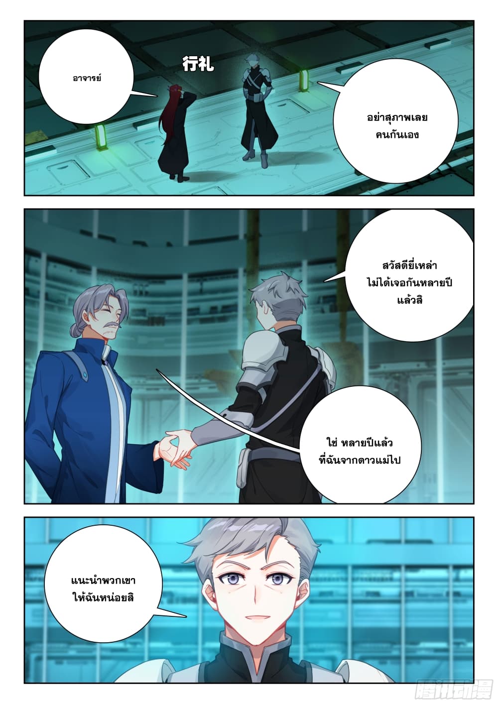 Douluo Dalu IV ตอนที่ 392 (3)