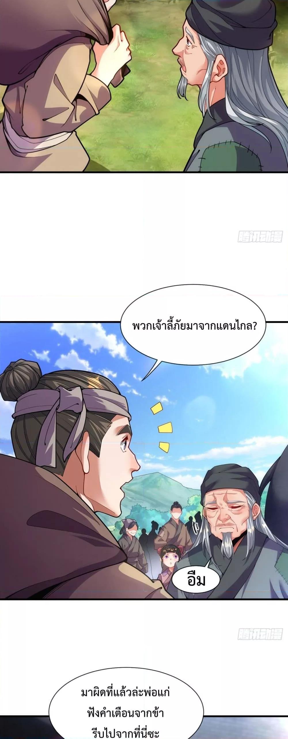 Eternal Saint – จักรพรรดิยุทธ์ ไร้เทียมทาน ตอนที่ 10 (24)