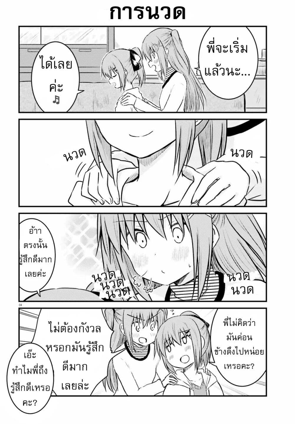 Siscon Onee chan to Ki ni shinai Imouto ตอนที่ 10 (4)