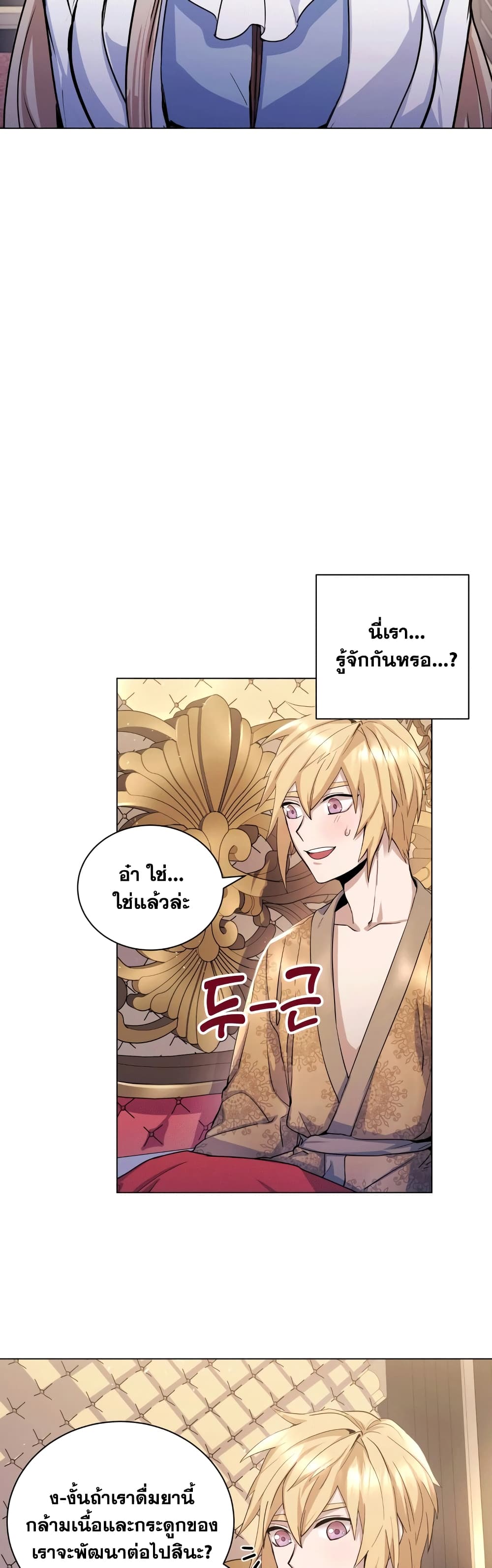 Overbearing Tyrant ตอนที่ 4 (55)