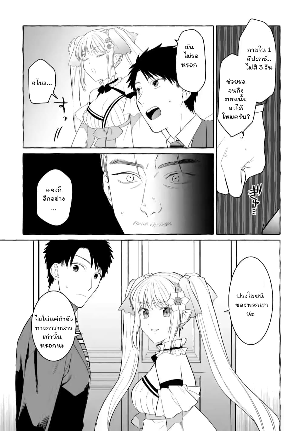 Danjon no Aru Sekai de Kashikoku Sukoyaka ni Ikiru Houhou 2.3 (6)