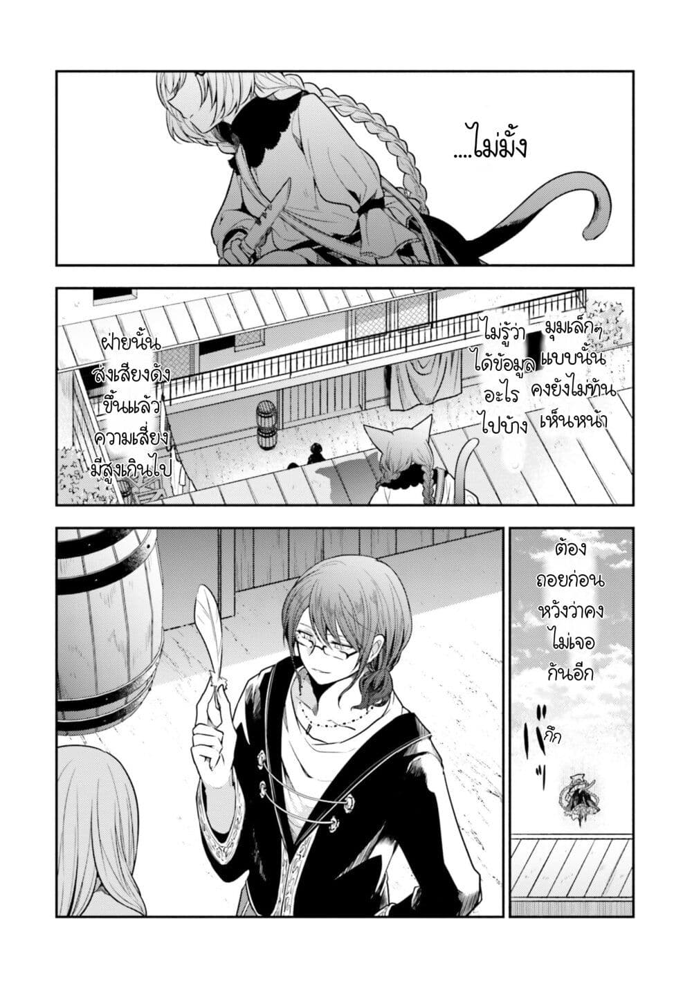 Nekomimi Maid to Shounen Ouji Ansatsu Target no Ouji sama ni Koi wo Shimashita ตอนที่ 4 (23)