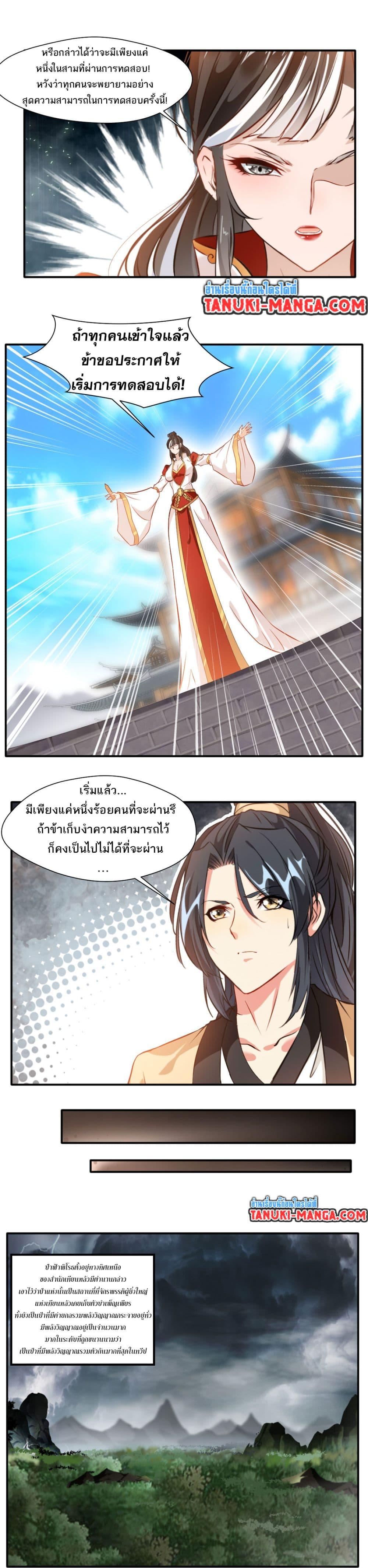 Peerless Ancient ตำนานปรัมปราไร้เทียมทาน ตอนที่ 34 (3)