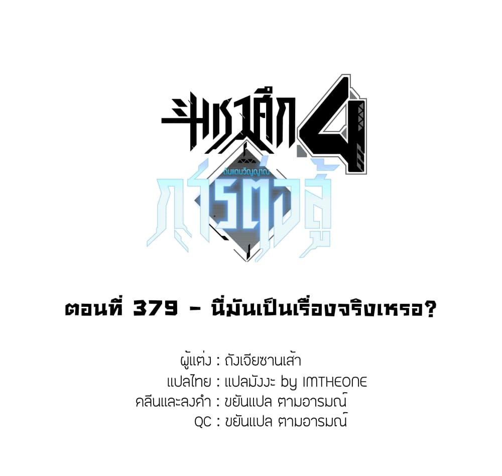 Douluo Dalu IV ตอนที่ 379 (2)