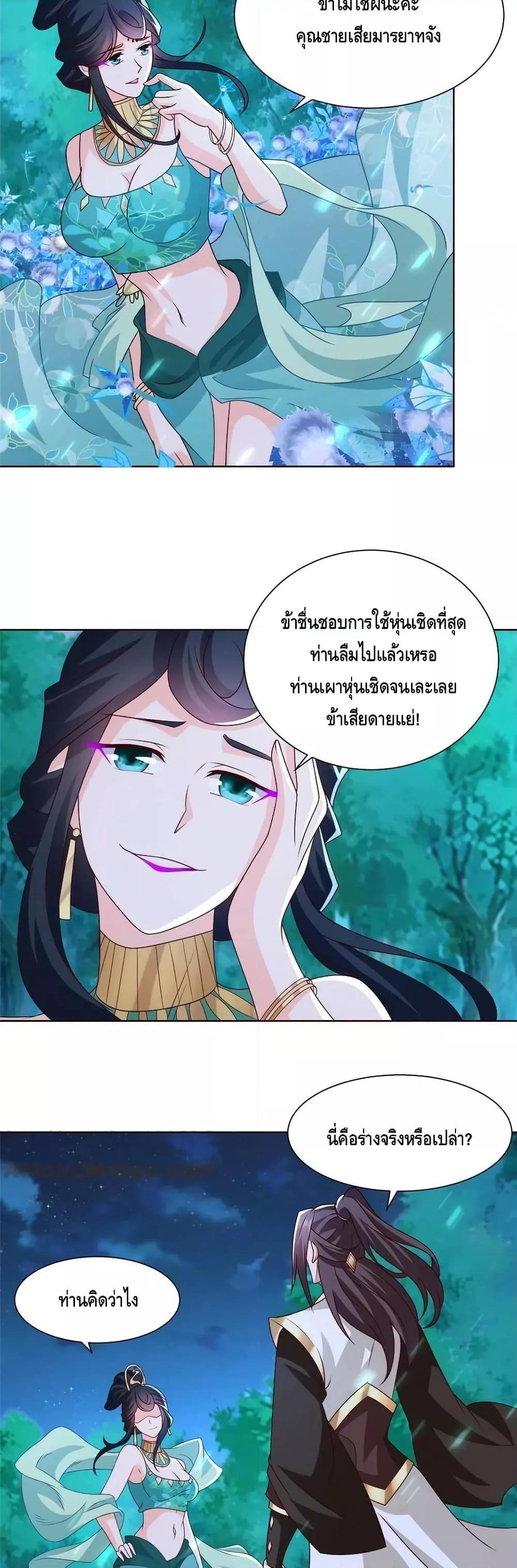 Dragon Shepherd ตอนที่ 239 (3)