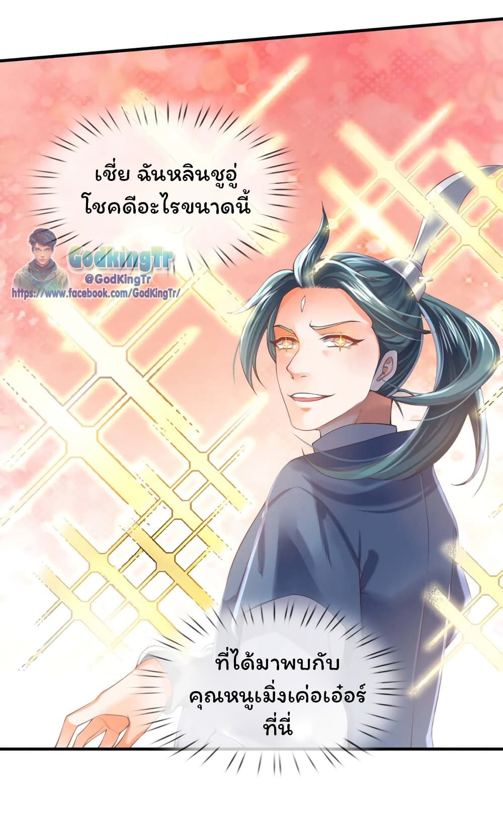 Eternal god King ตอนที่ 189 (8)