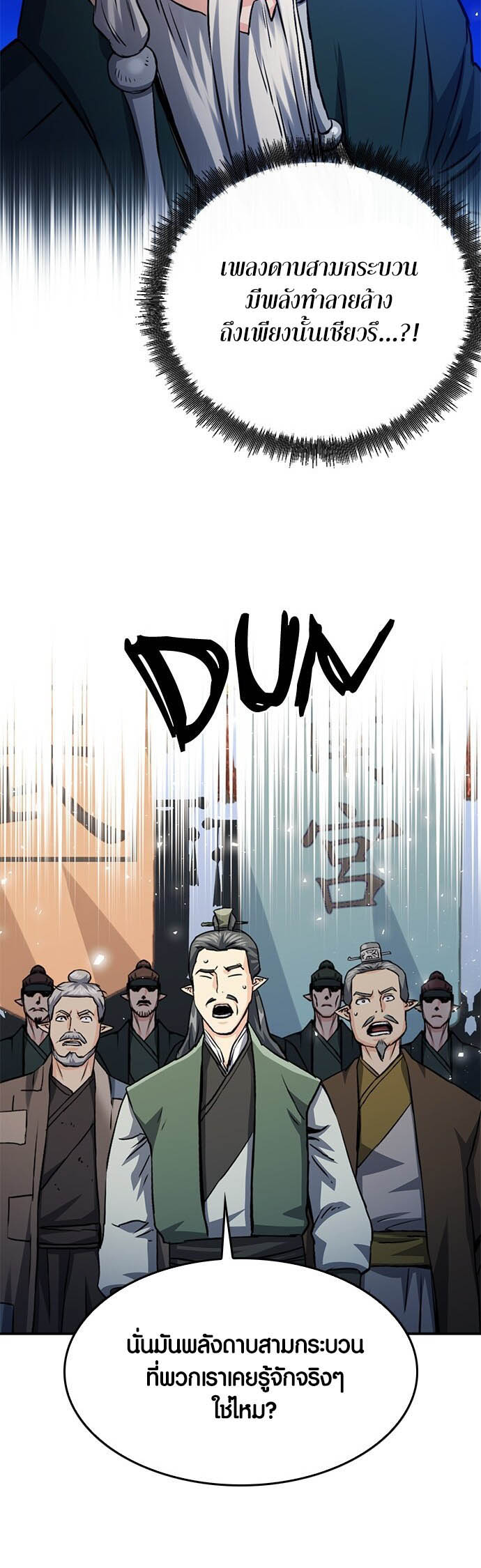 อ่านมันฮวา เรื่อง Seoul Station Druid 124 77