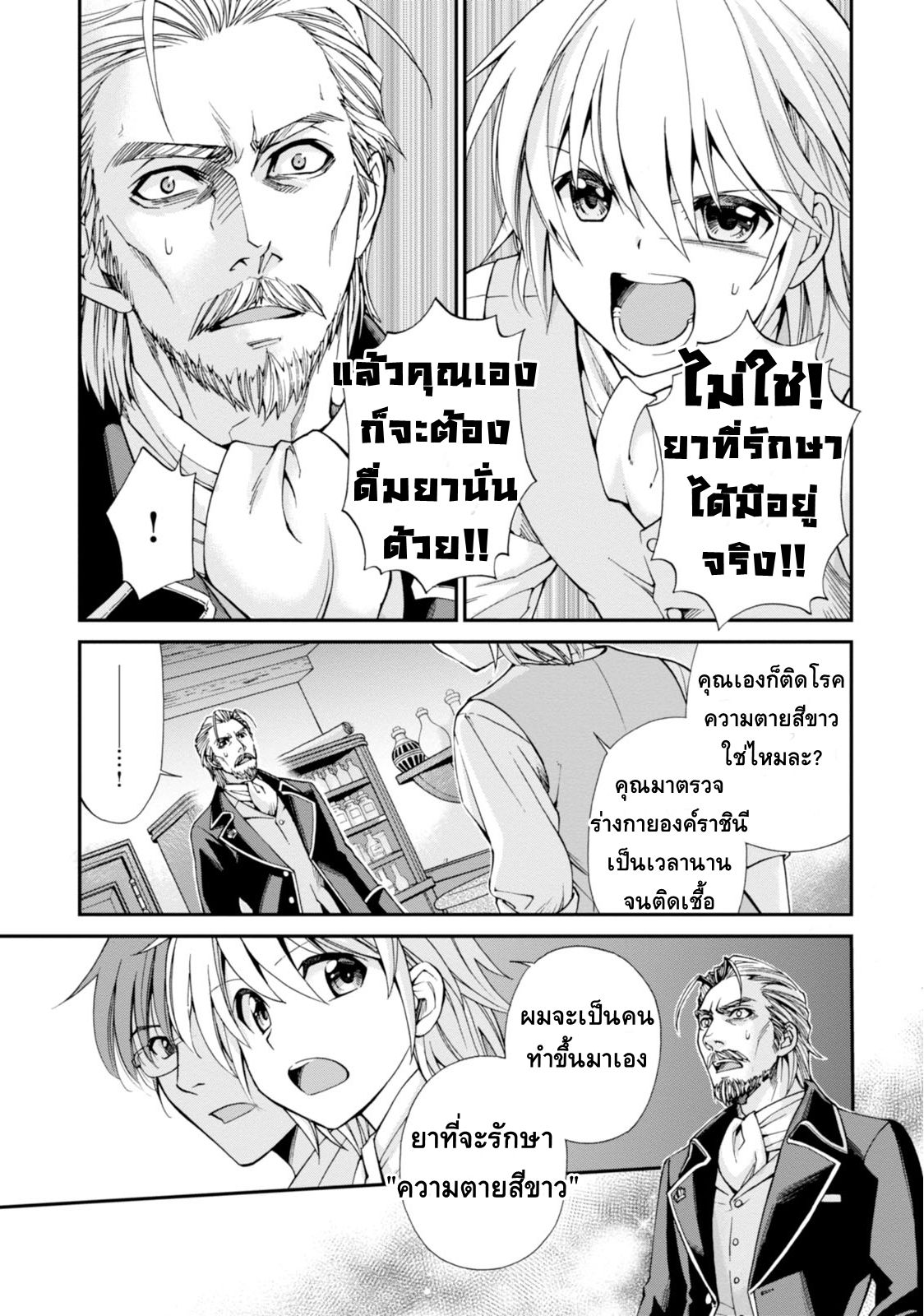 Isekai Yakkyoku เภสัชกรต่างโลก ตอนที่ 4 (44)