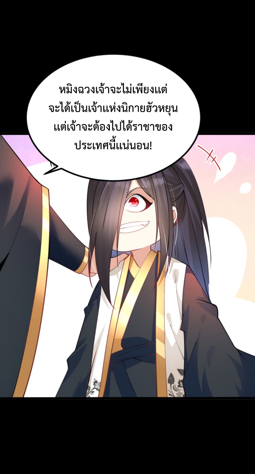 Chaotic Sword God (Remake) ตอนที่ 44 (30)