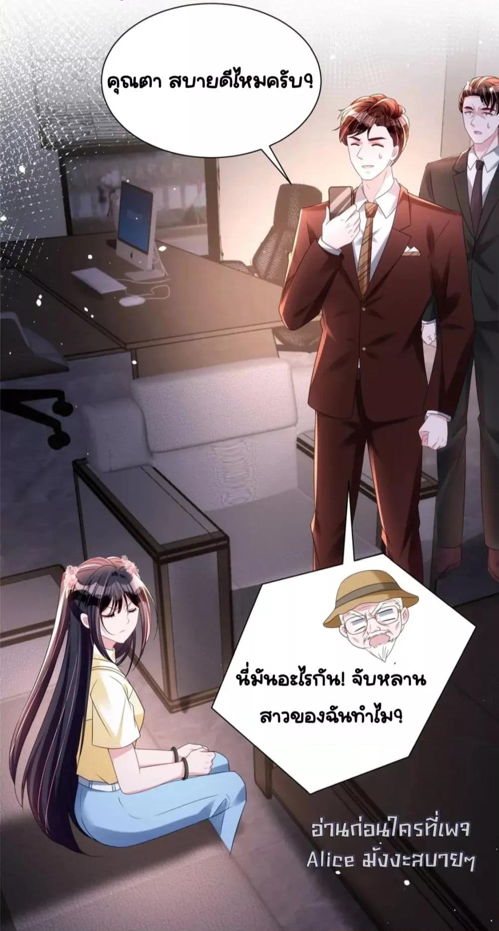 I Was Rocked to the World’s RichestMan in a ตอนที่ 60 (27)