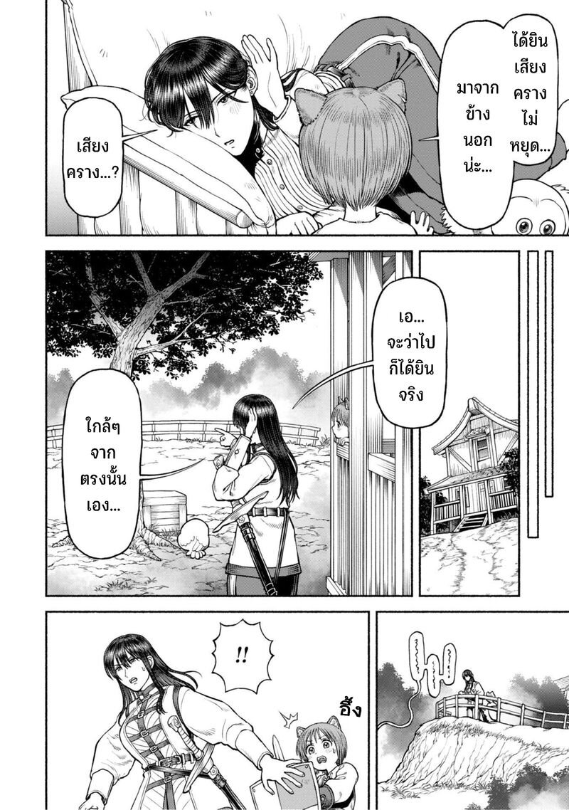 Onna kishi to Kemomimi no Ko 42 03