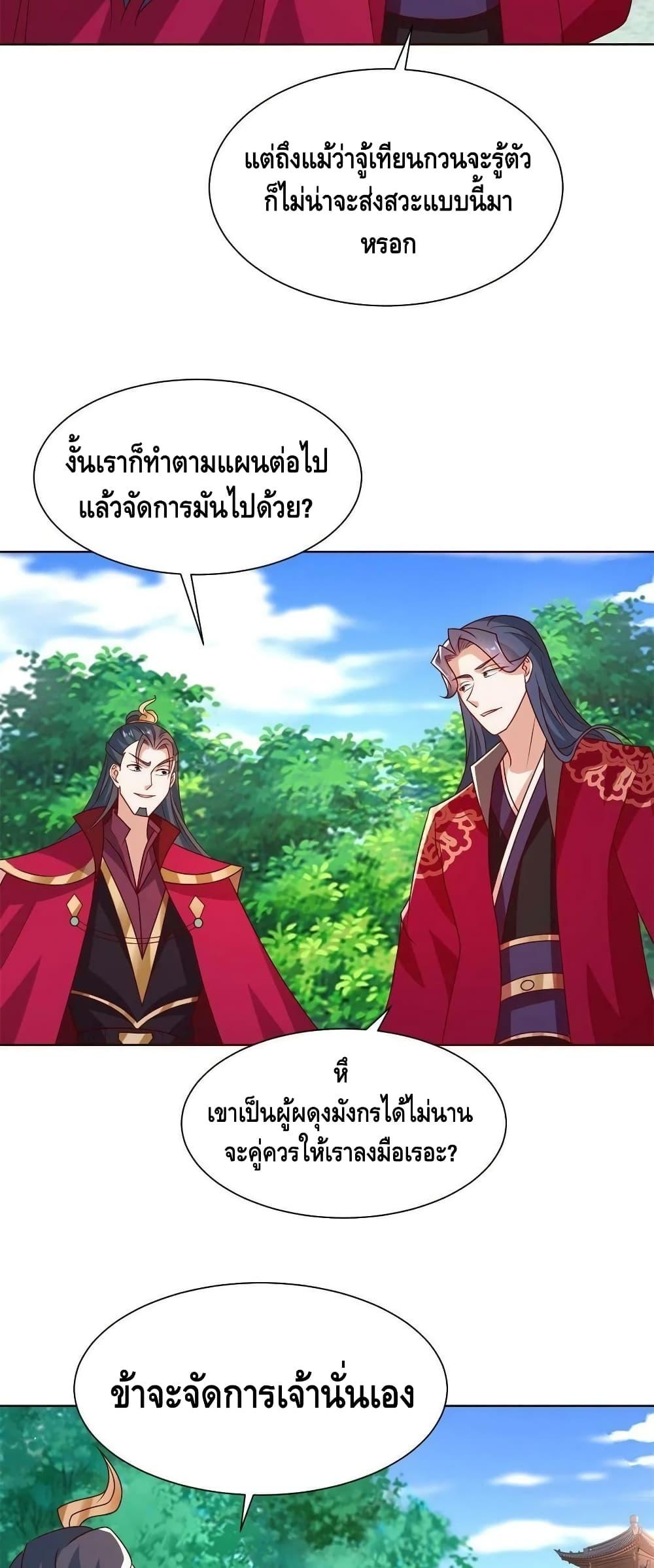 Dragon Shepherd ตอนที่ 230 (24)