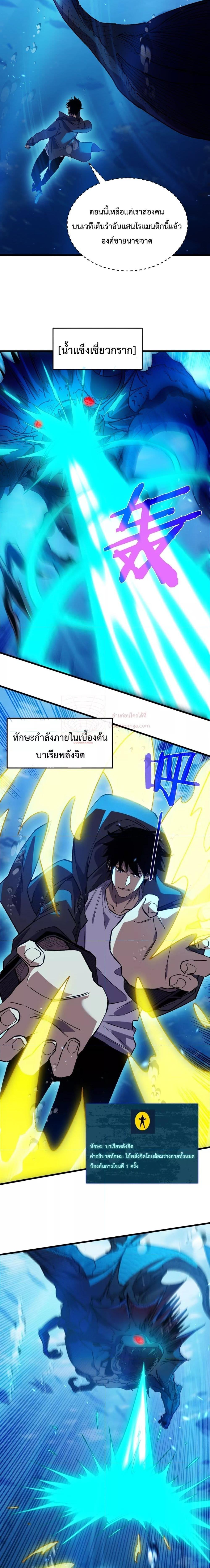 My Passive Skill Are Invincible ตอนที่ 12 (11)