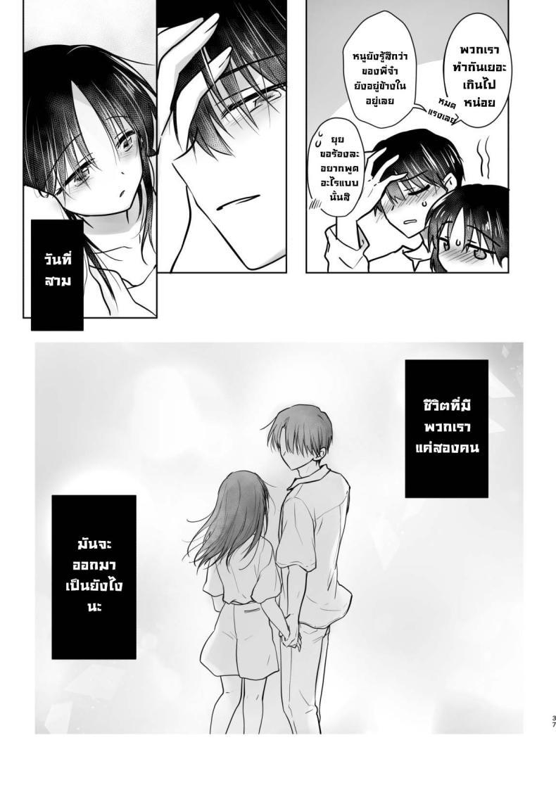 [AquaDrop (Mikami Mika)] Mikkamiban, ตอนที่ 1 (38)