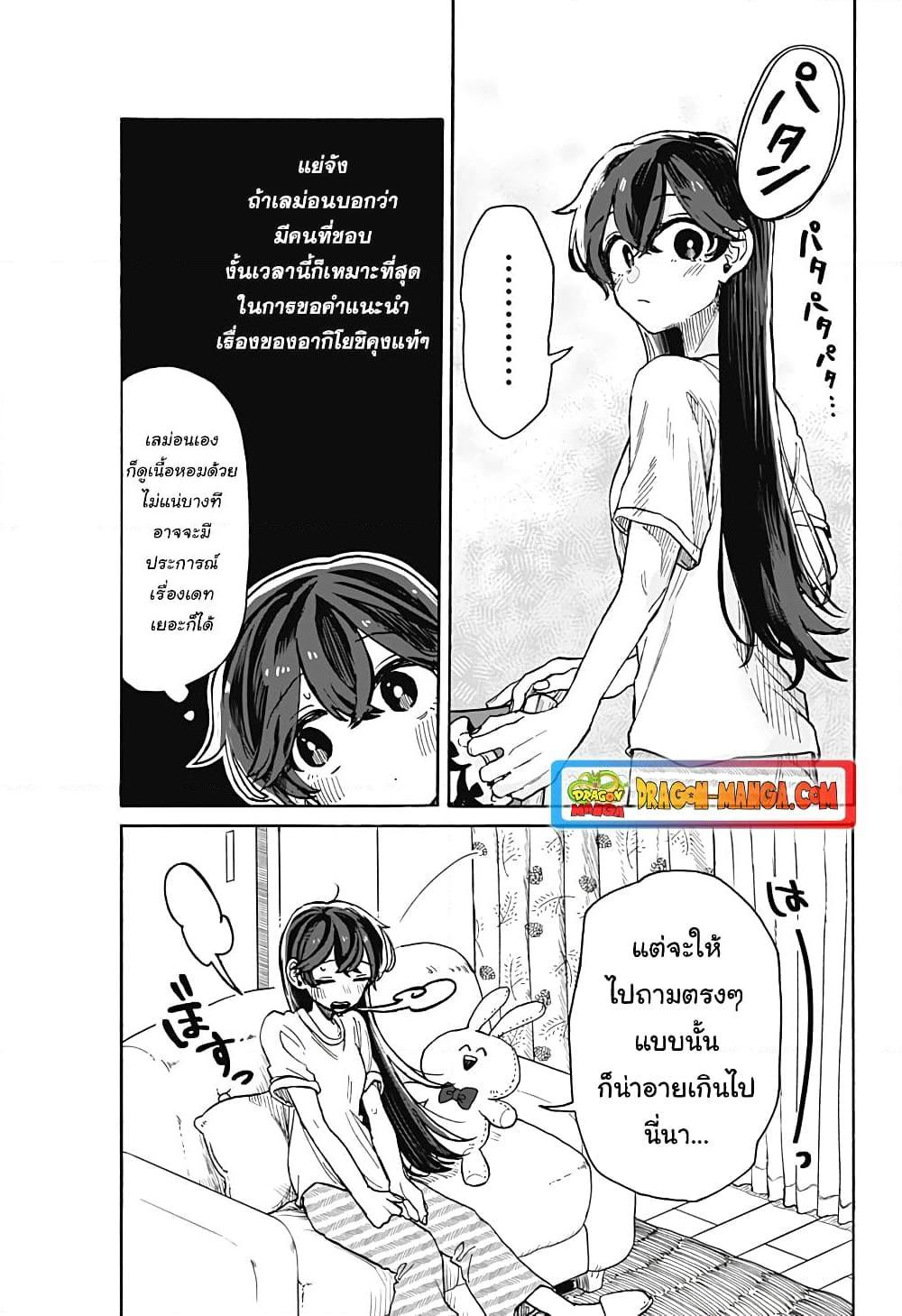 Hope You’re Happy, Lemon ตอนที่ 6 (15)