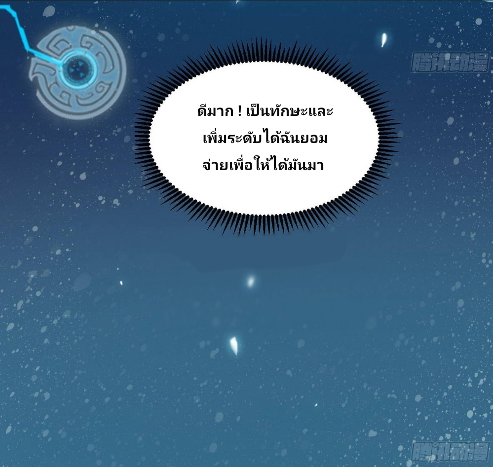 I’m an Evil God ตอนที่65 (62)