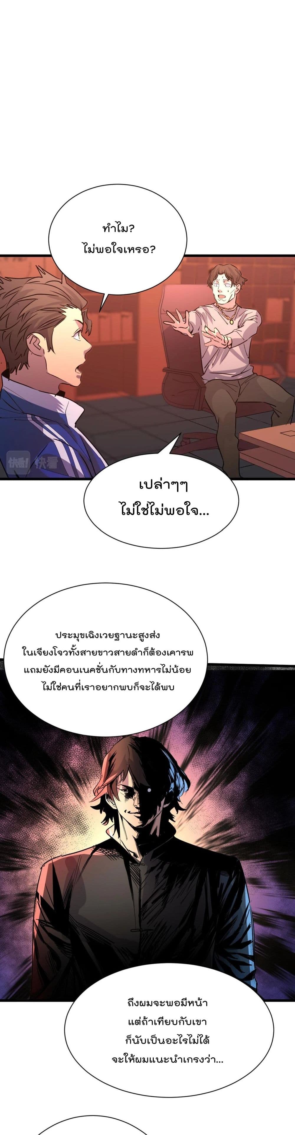 Start Bound to Monkey King ตอนที่ 13 (12)