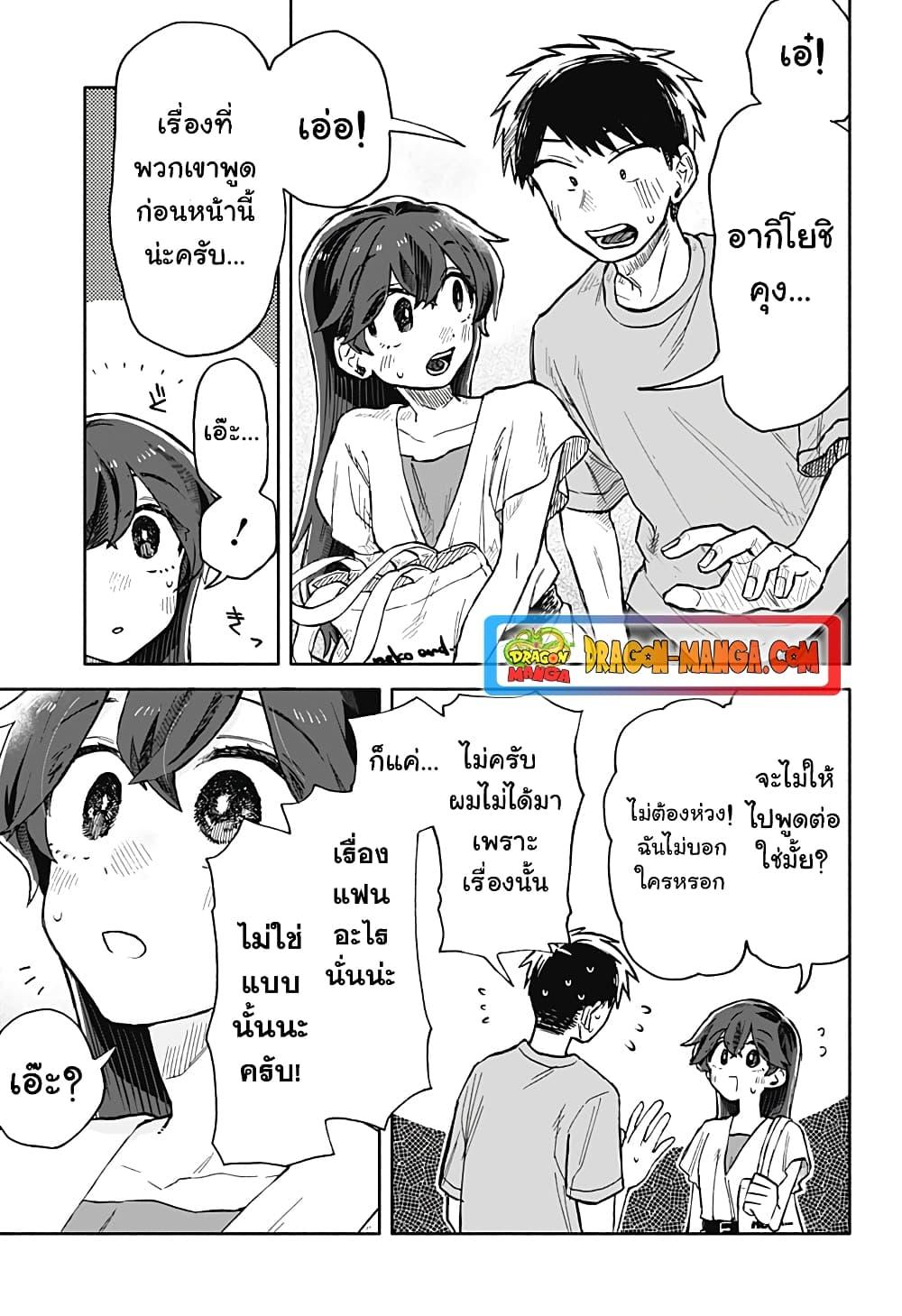 Hope You’re Happy, Lemon ตอนที่ 18 (17)