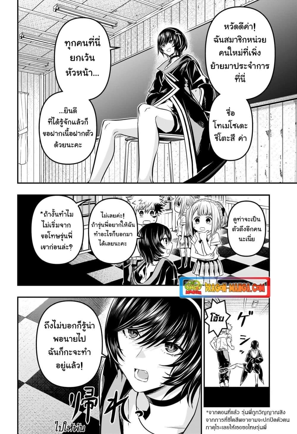 Nue’s Exorcist ตอนที่ 28 (4)