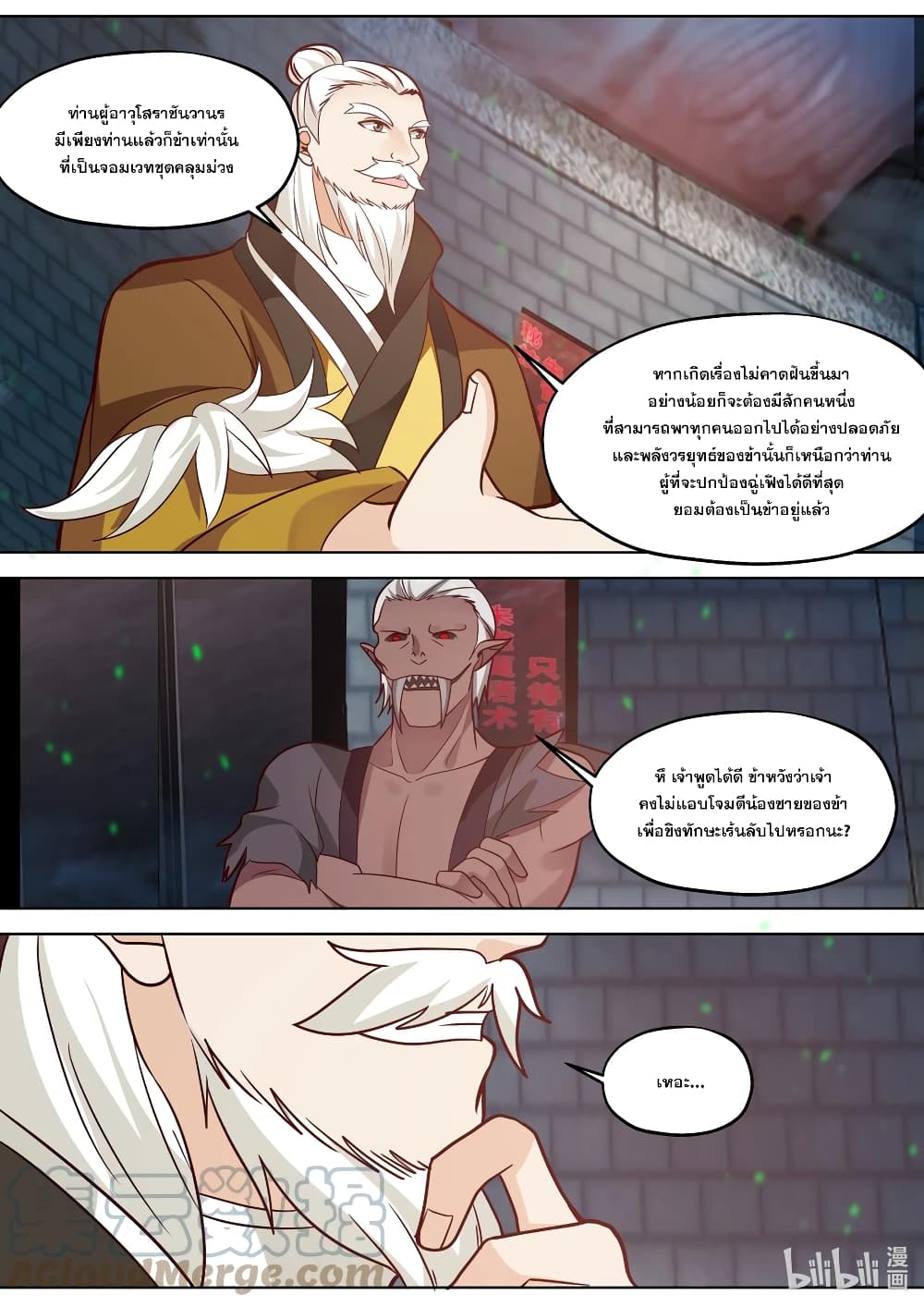 Martial God Asura ตอนที่ 388 (11)