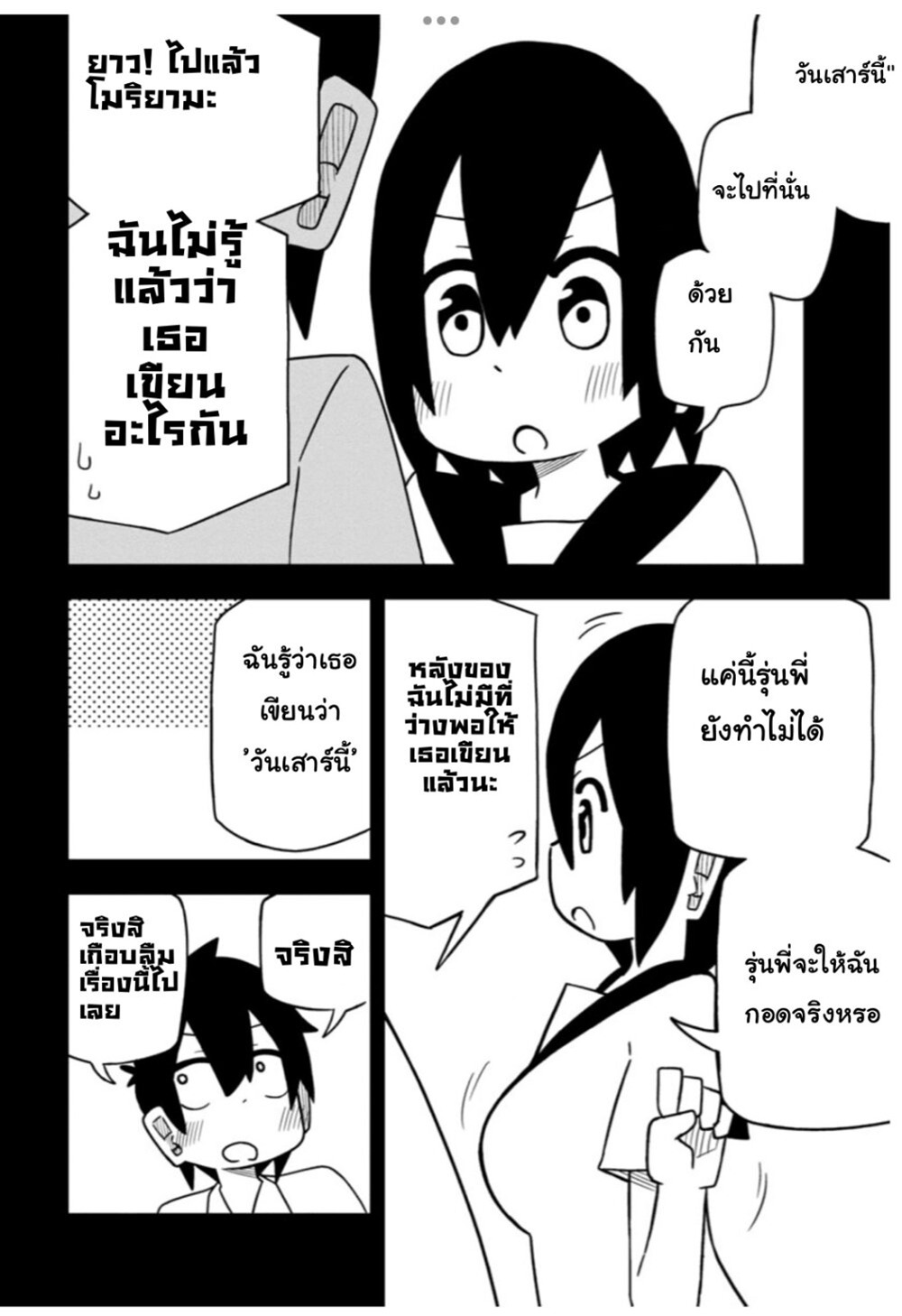 Kawaii Kouhai ni Iwasaretai ตอนที่ 20 (6)