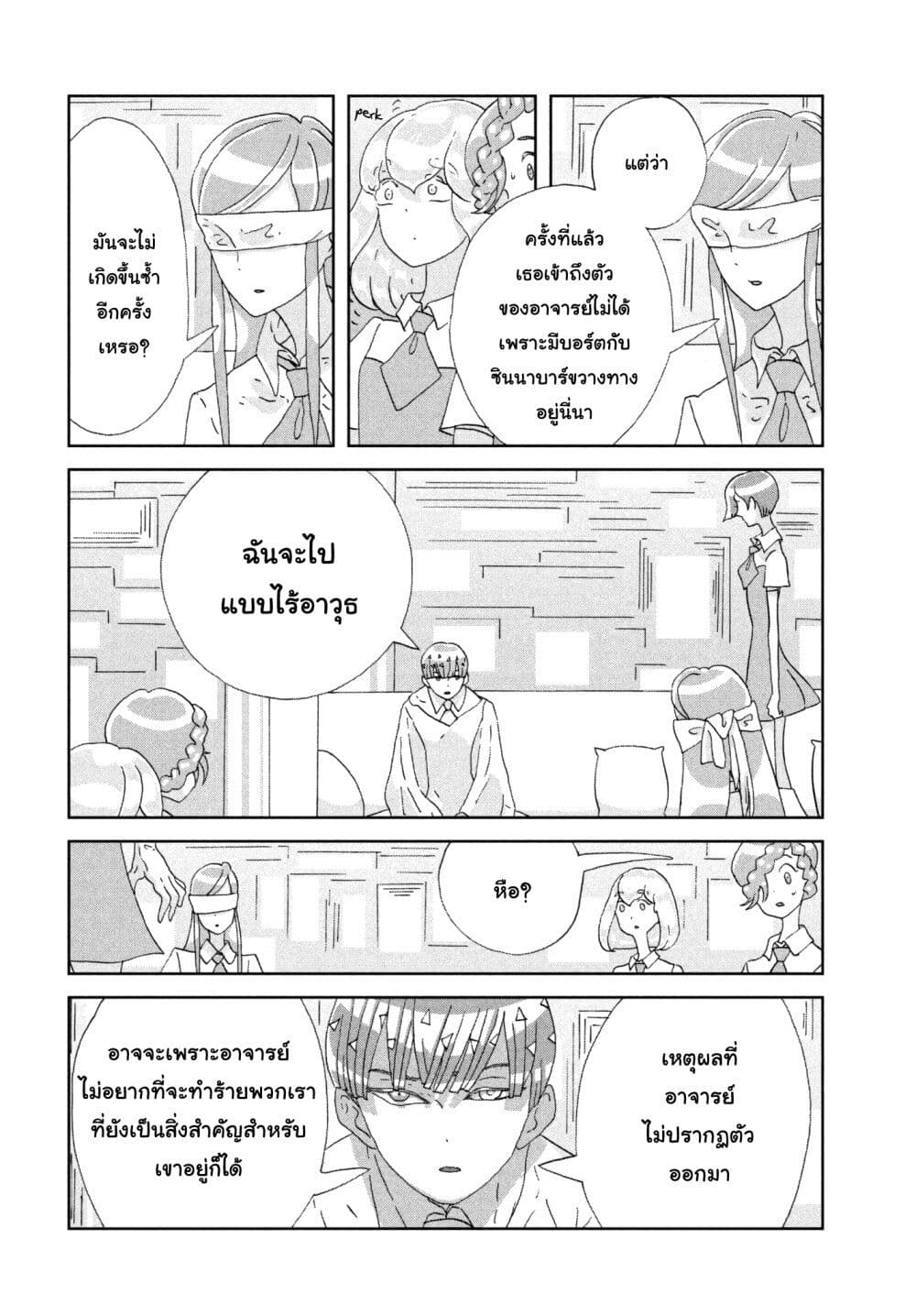 Houseki no Kuni ตอนที่ 74 (8)