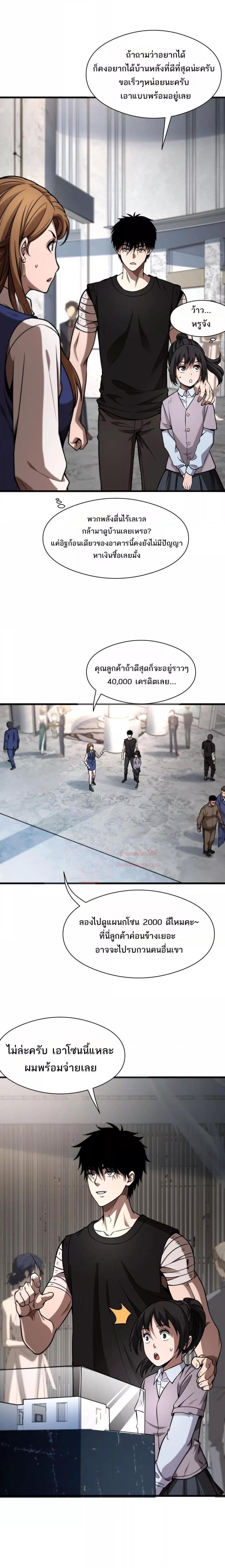 Doomsday Sword God ตอนที่ 9 (8)