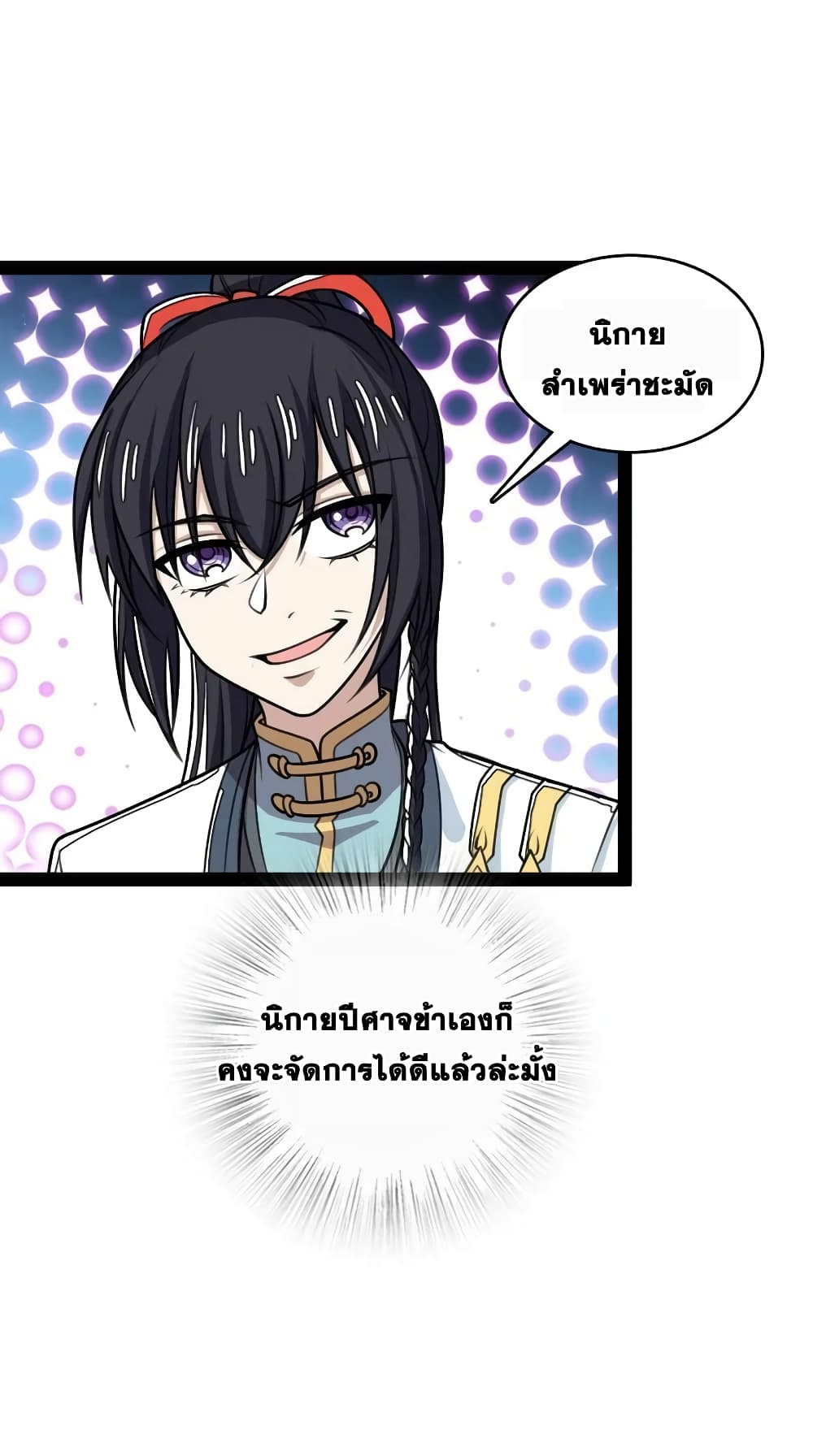 The Martial Emperor’s Life After Seclusion ตอนที่ 187 (4)