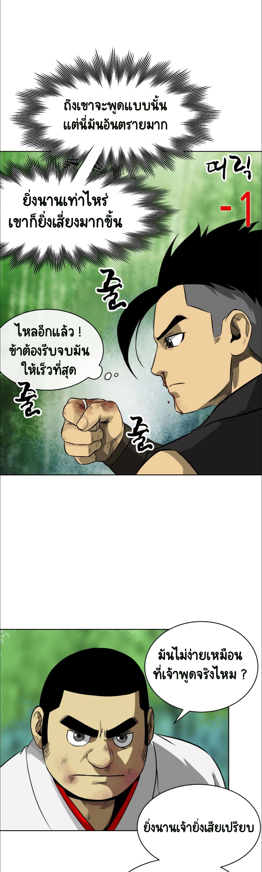 Infinite Level Up in Murim ตอนที่ 16 (25)