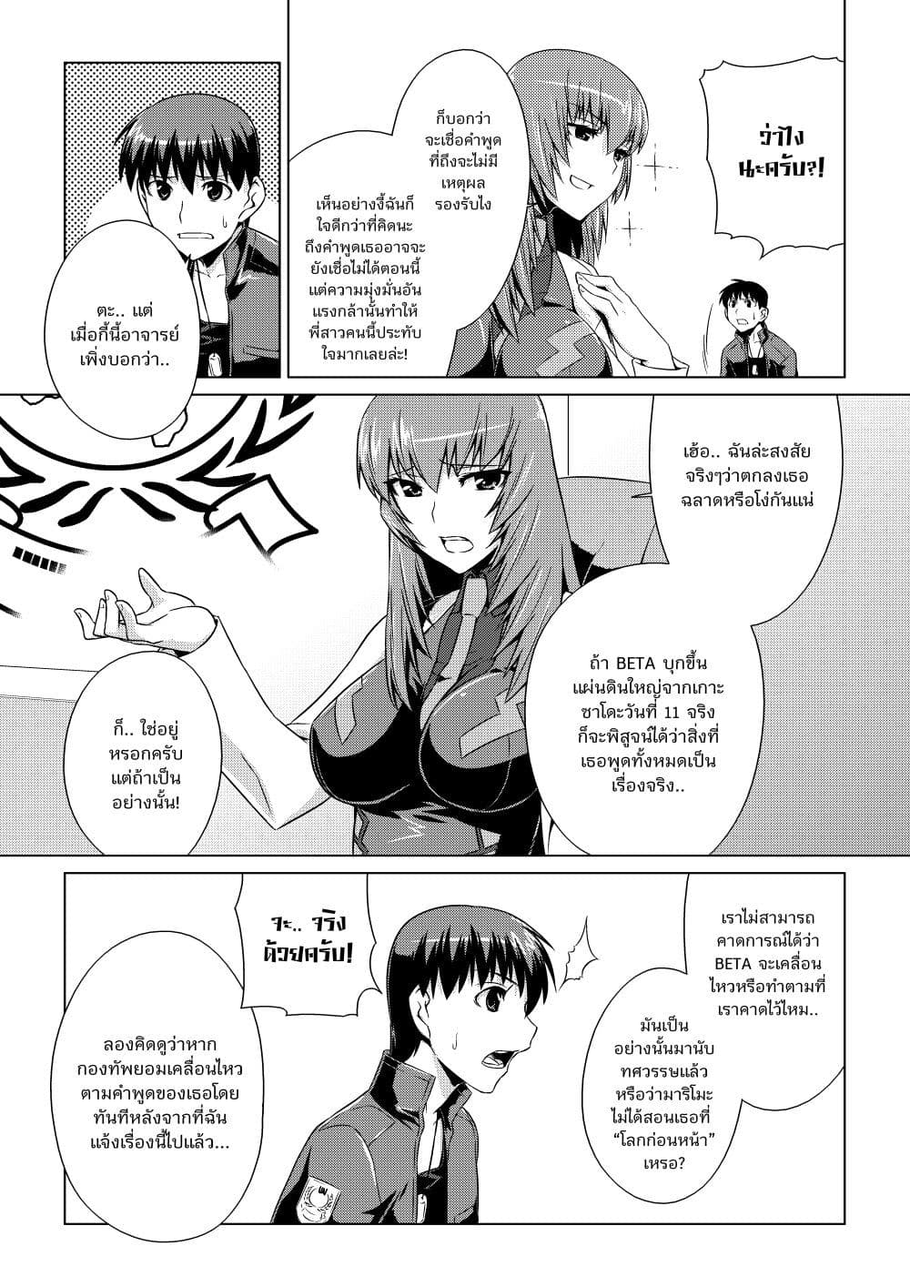 Muv Luv ALTERNATIVE ตอนที่ 5 (14)