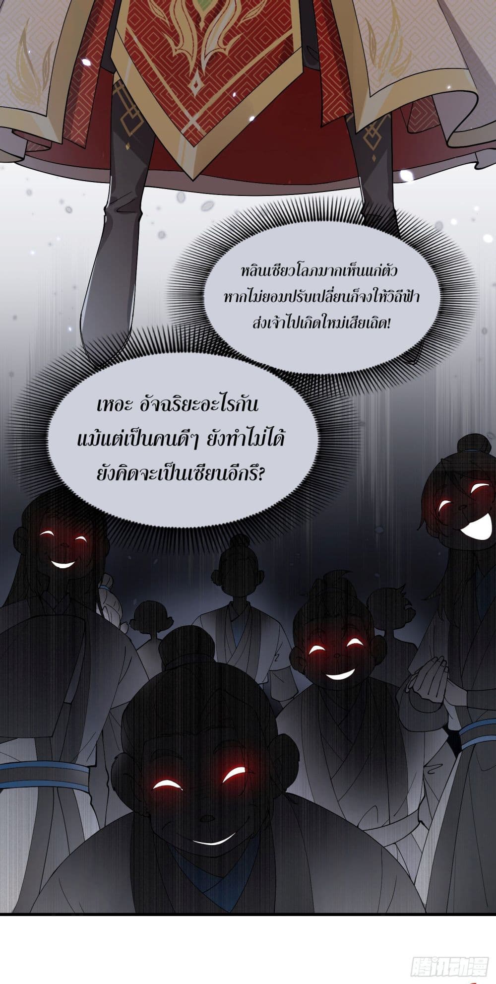 Cultivation of Immortality begins with Betrayal and Separation from Relatives ตอนที่ 1 (12)