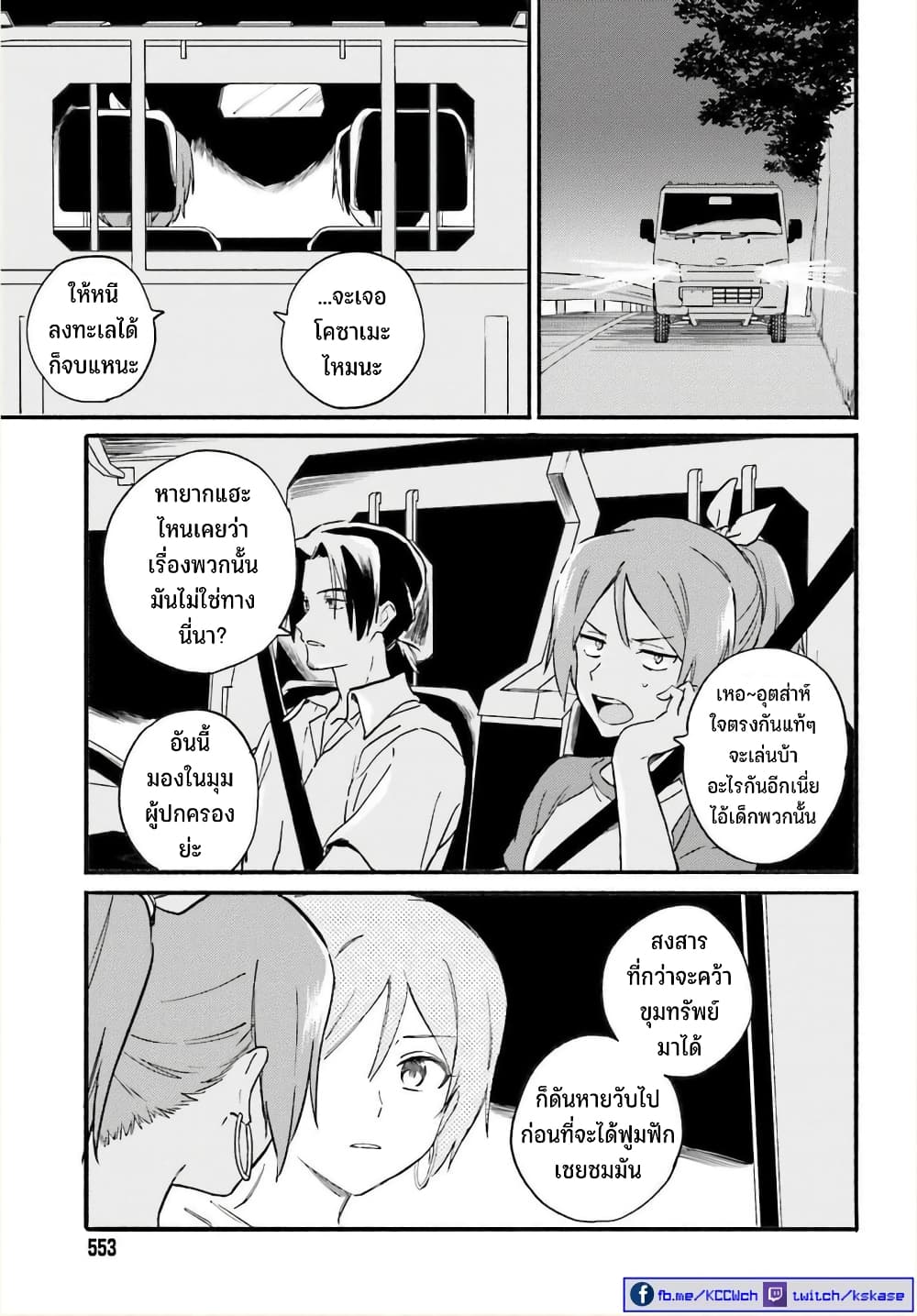 Nagisa no Shark Maid ตอนที่ 12 (12)