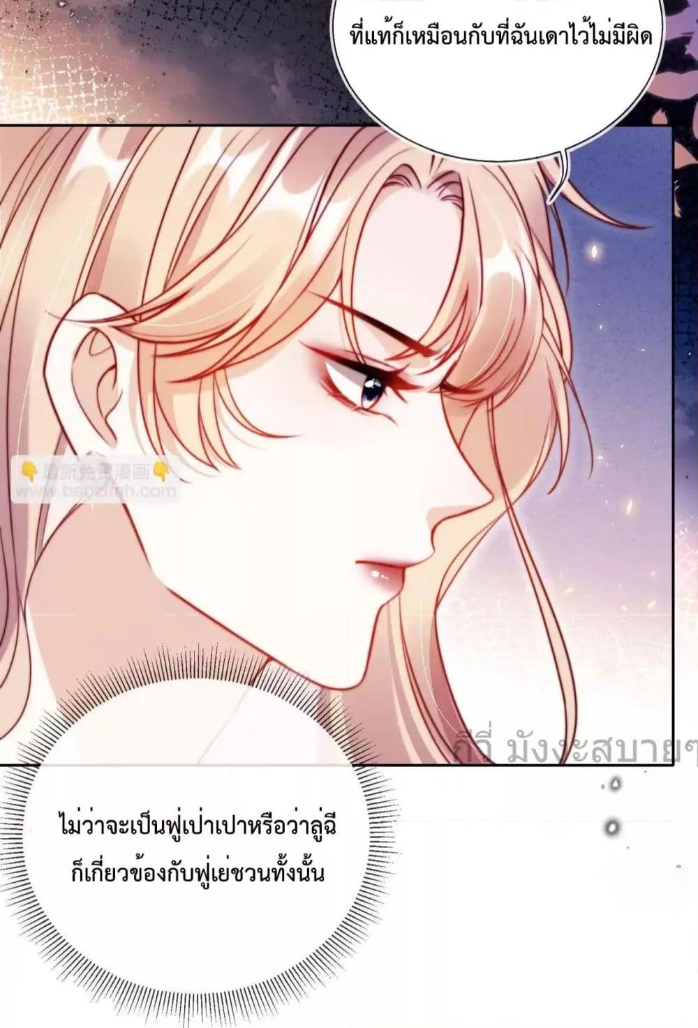 He Drove Me Crazy! ตอนที่ 10 (9)