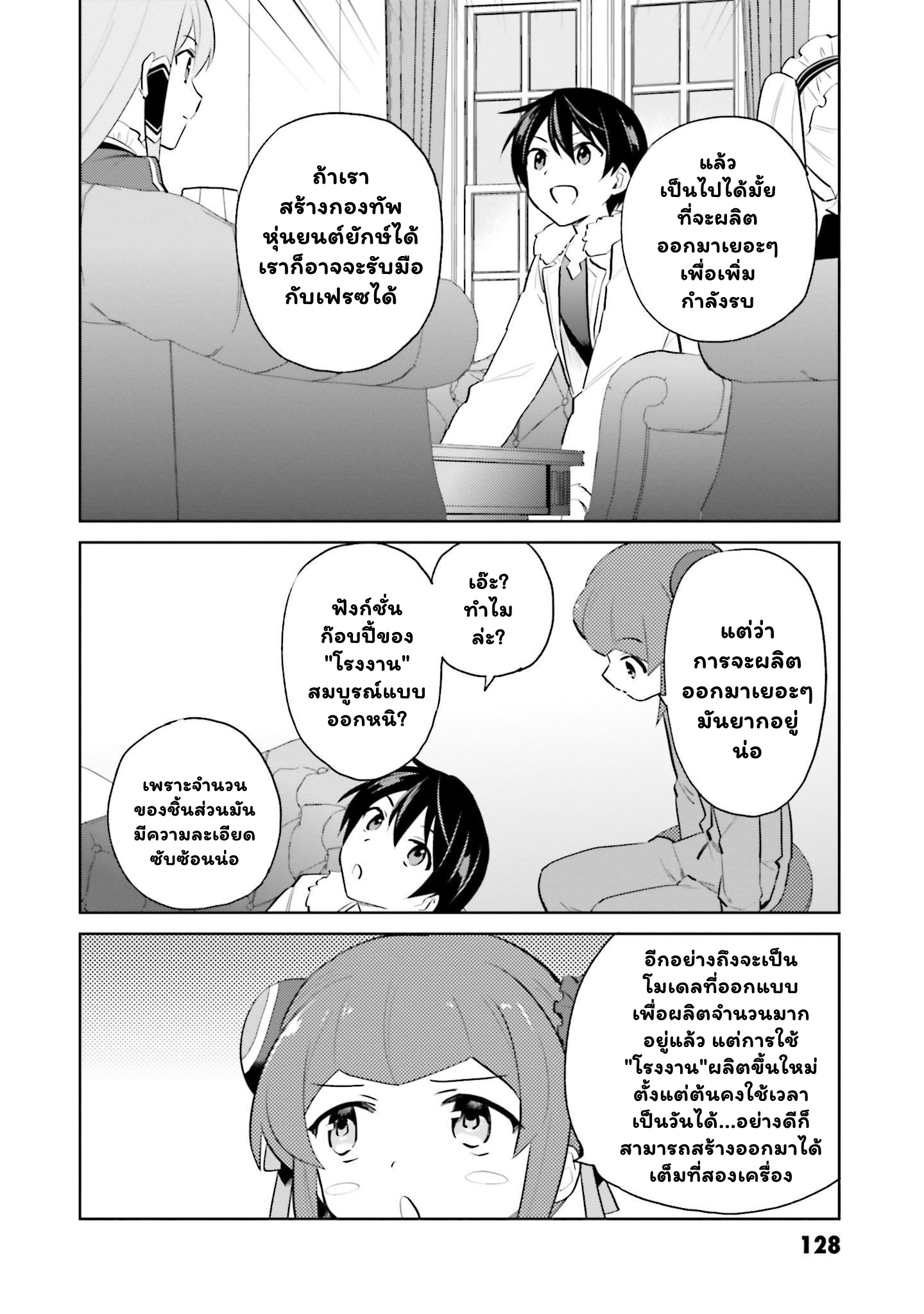 In Another World With My Smartphone ไปต่างโลกก็ขอไปกับสมาร์ทโฟนแล้วกัน ตอนที่ 61.1 (5)