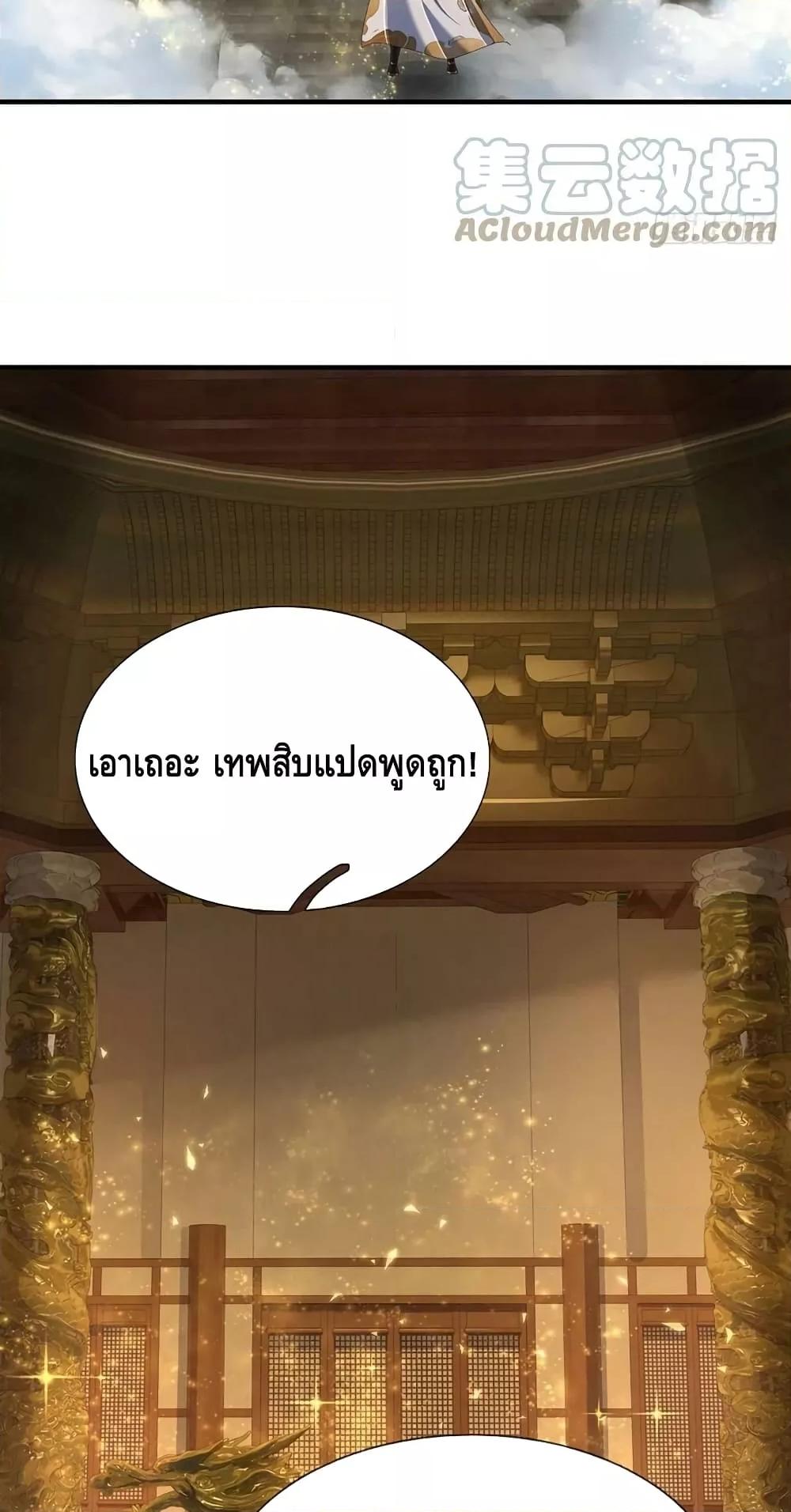 Opening to Supreme Dantian ตอนที่ 199 (12)