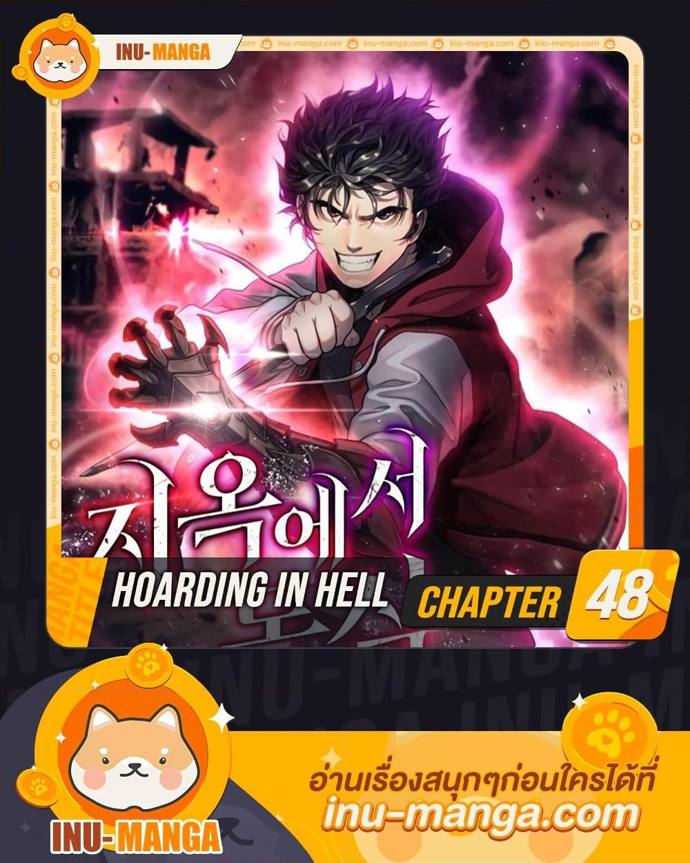 Hoarding in Hell ตอนที่ 48 (1)