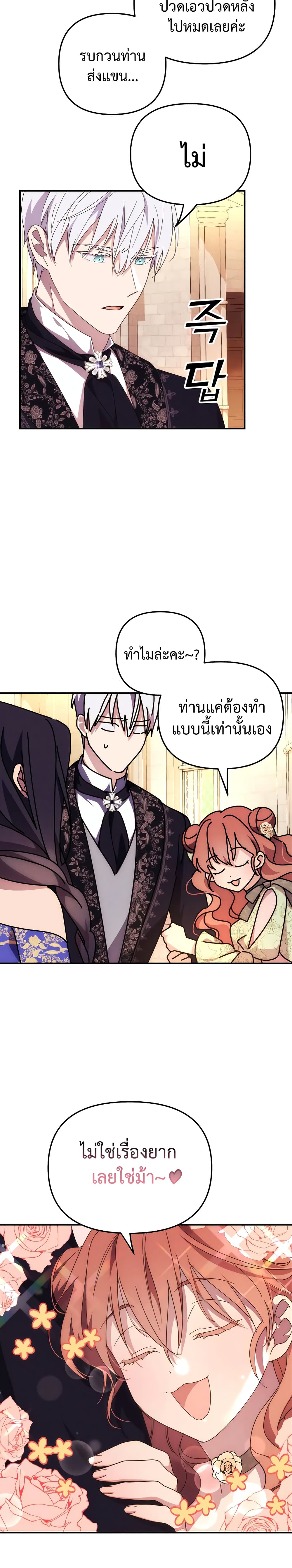 I Seduced the Northern Duke ตอนที่ 6 (11)