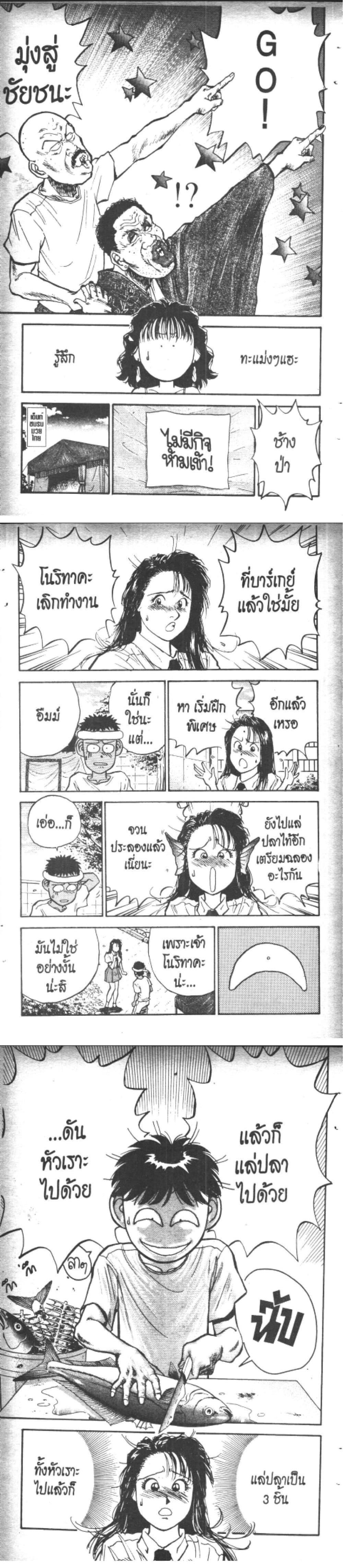 Hakaiou Noritaka! ตอนที่ 12.2 (2)