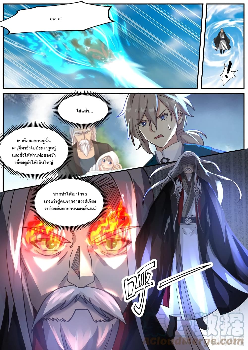 Martial God Asura ตอนที่ 401 (5)