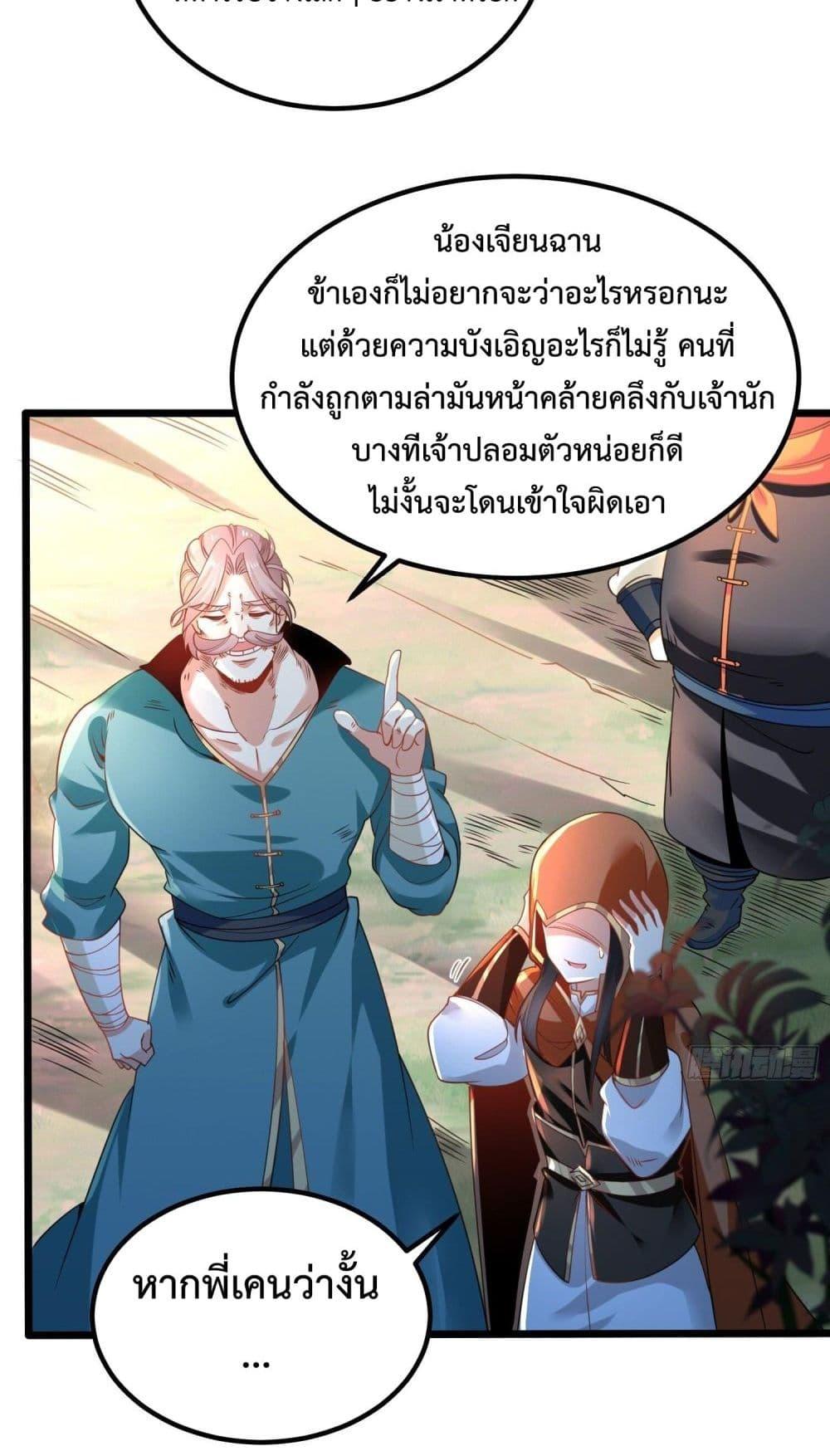 Chaotic Sword God (Remake) ตอนที่ 64 (12)