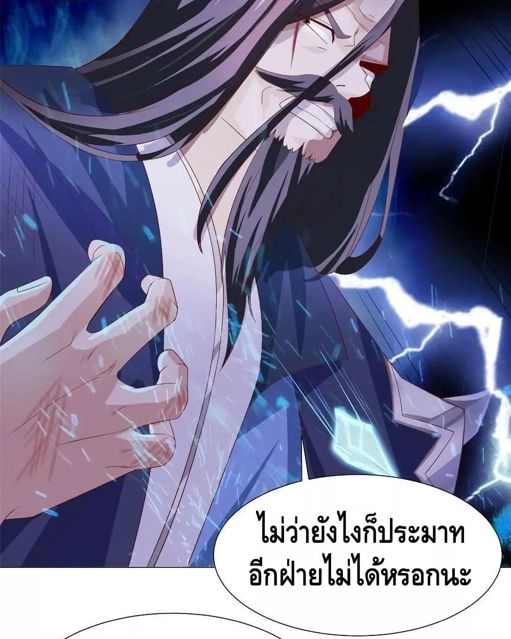 Dragon Shepherd ตอนที่ 214 (35)