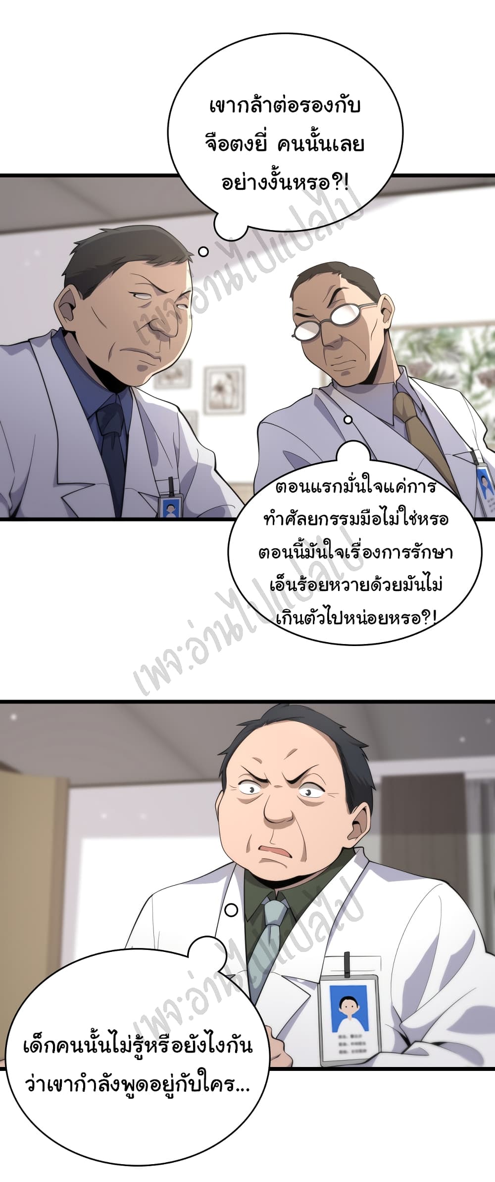 Dr.Lingran’s Ultimate System ตอนที่ 77 (7)